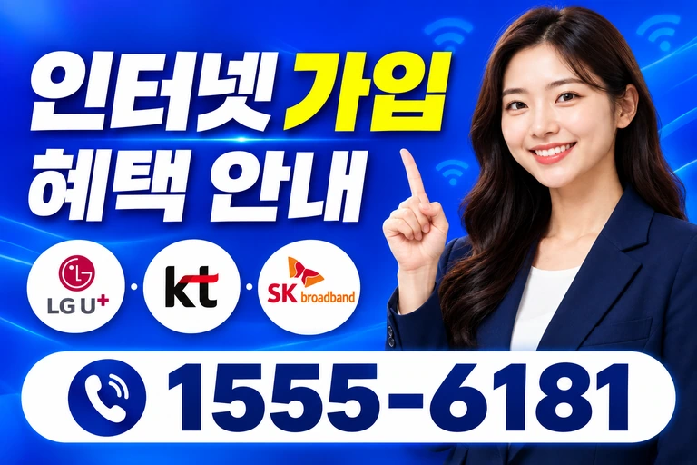 무안군 해제면 광산리 인터넷 가입 혜택 안내
