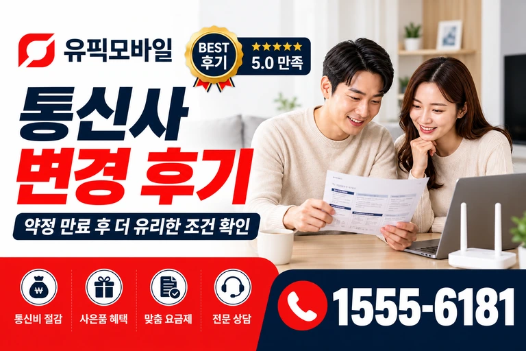 무안군 해제면 광산리 통신사 변경 후기