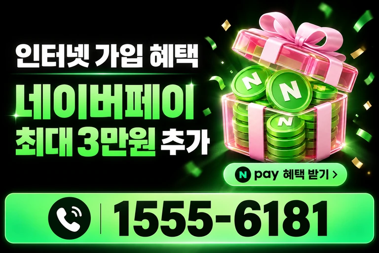 무안군 해제면 광산리 네이버페이 최대 3만원 추가 혜택