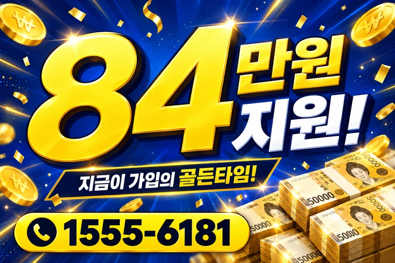 무안군 해제면 광산리 84만원 지원 안내