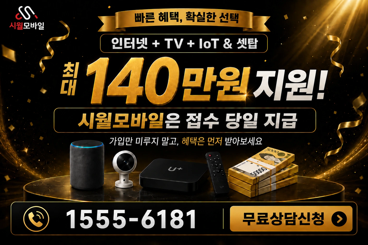 정읍군 덕천면 망제리 인터넷 가입 혜택 안내