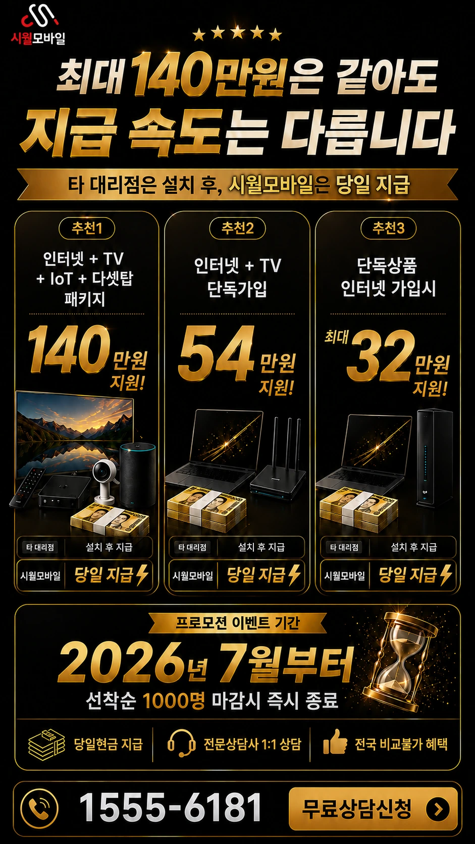 세종시 연기면 수산리 인터넷 TV 상품별 지원 혜택 안내