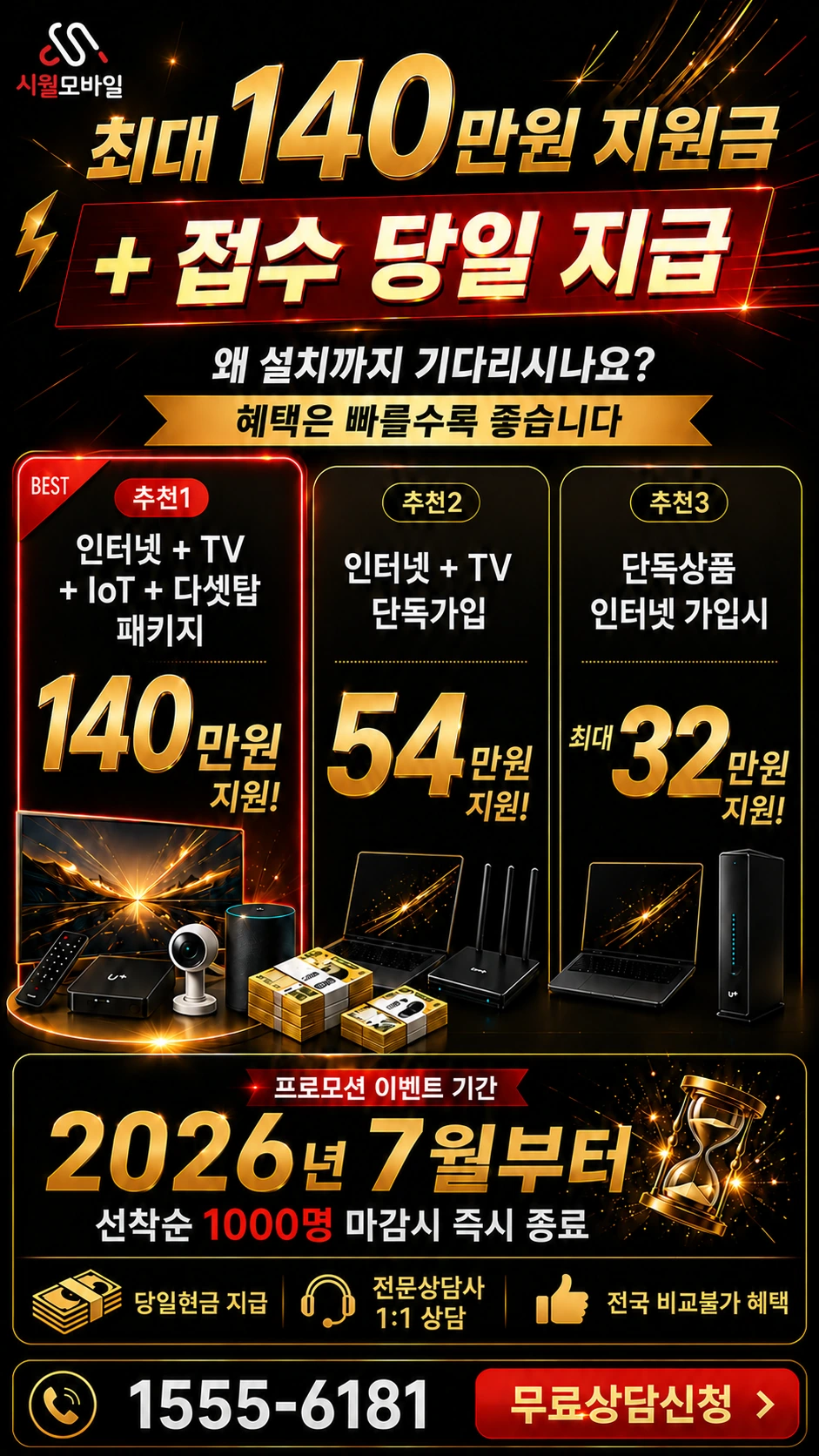 예천군 예천읍 노하리 인터넷 TV 상품별 지원 혜택 안내