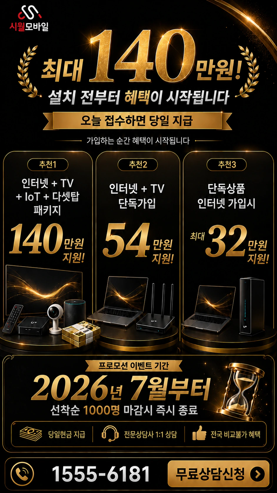 대구시 달성군 유가읍 금리 인터넷 TV 상품별 지원 혜택 안내