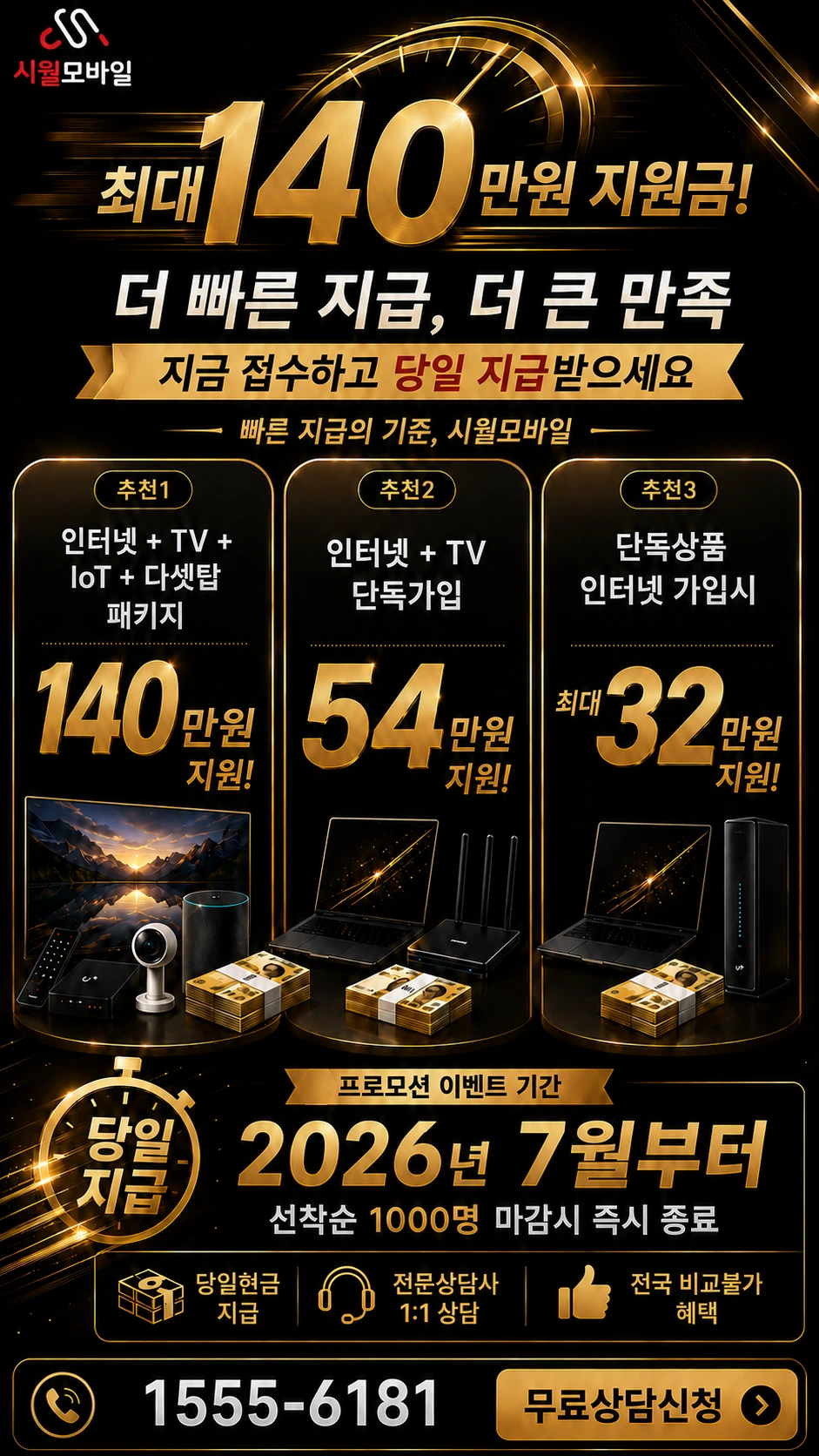 진안군 백운면 백암리 인터넷 TV 상품별 지원 혜택 안내