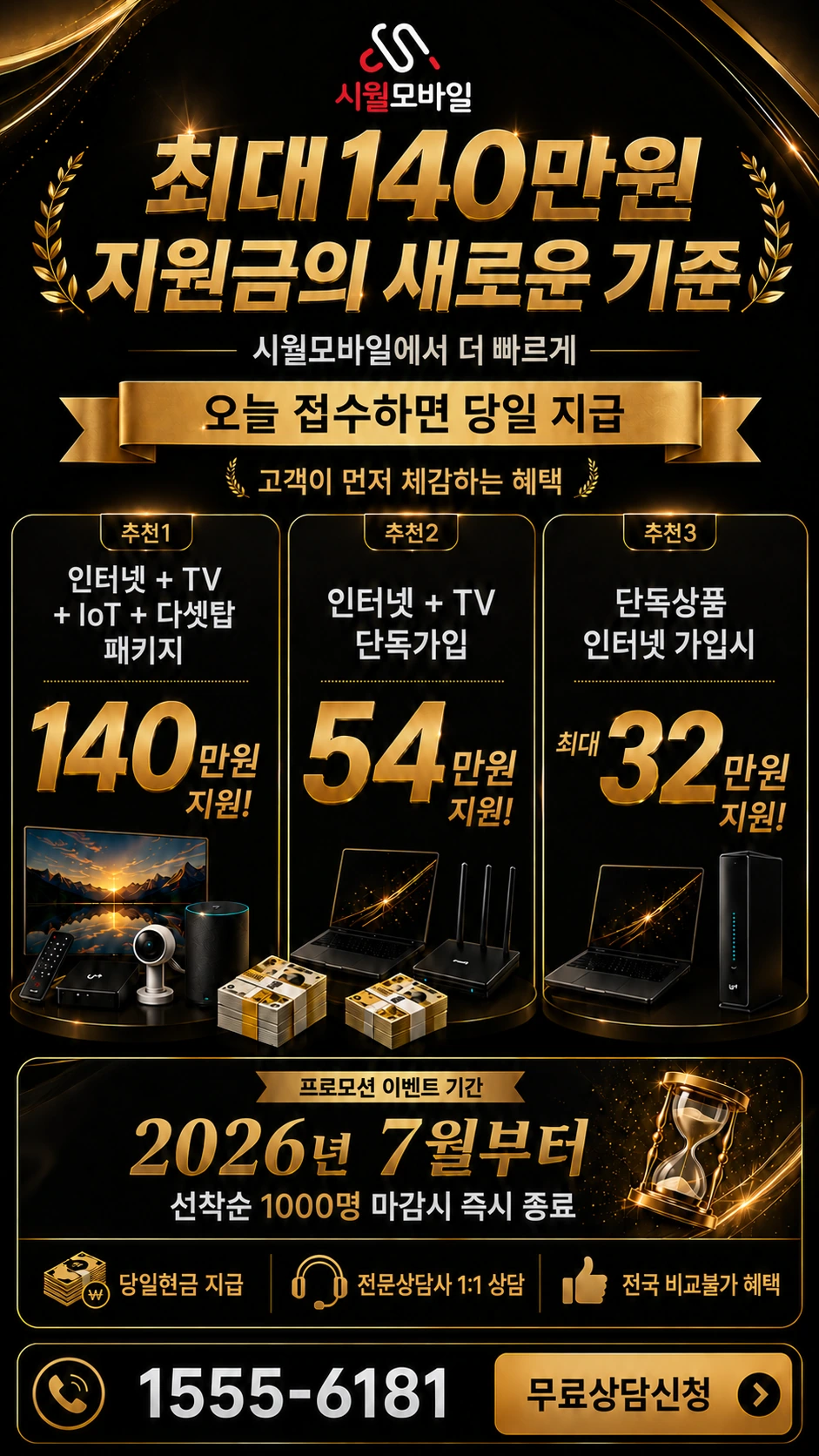 경산군 와촌면 소월동 인터넷 TV 상품별 지원 혜택 안내