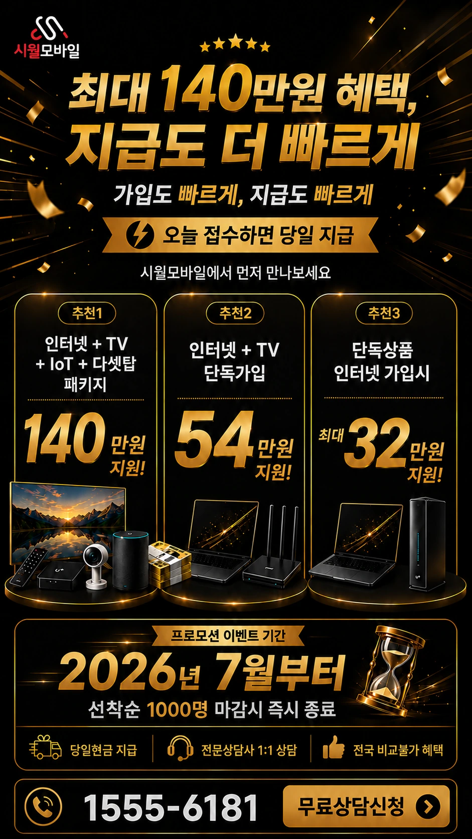 평창군 미탄면 율치리 인터넷 TV 상품별 지원 혜택 안내