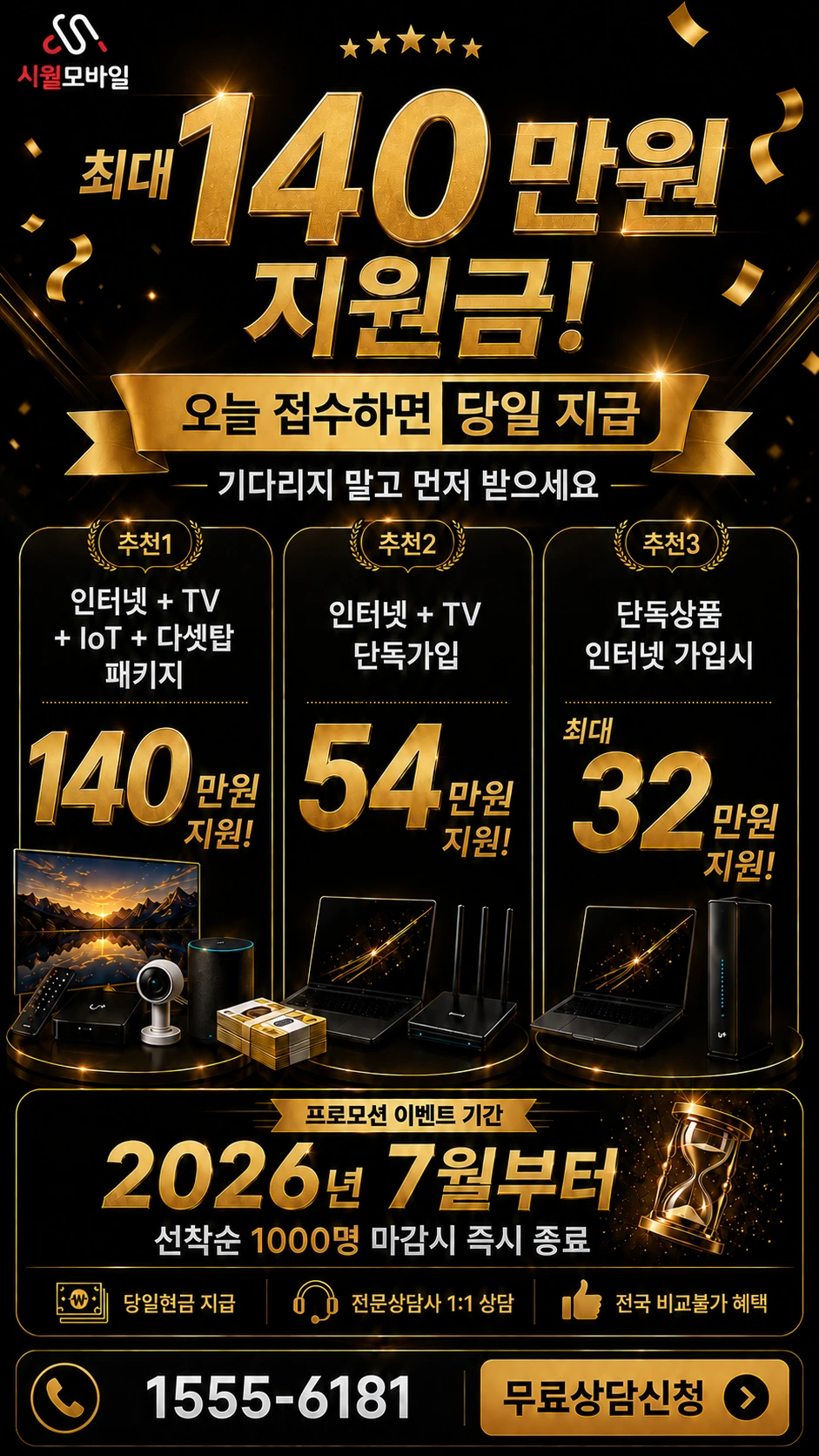 양평군 강상면 송학리 인터넷 TV 상품별 지원 혜택 안내