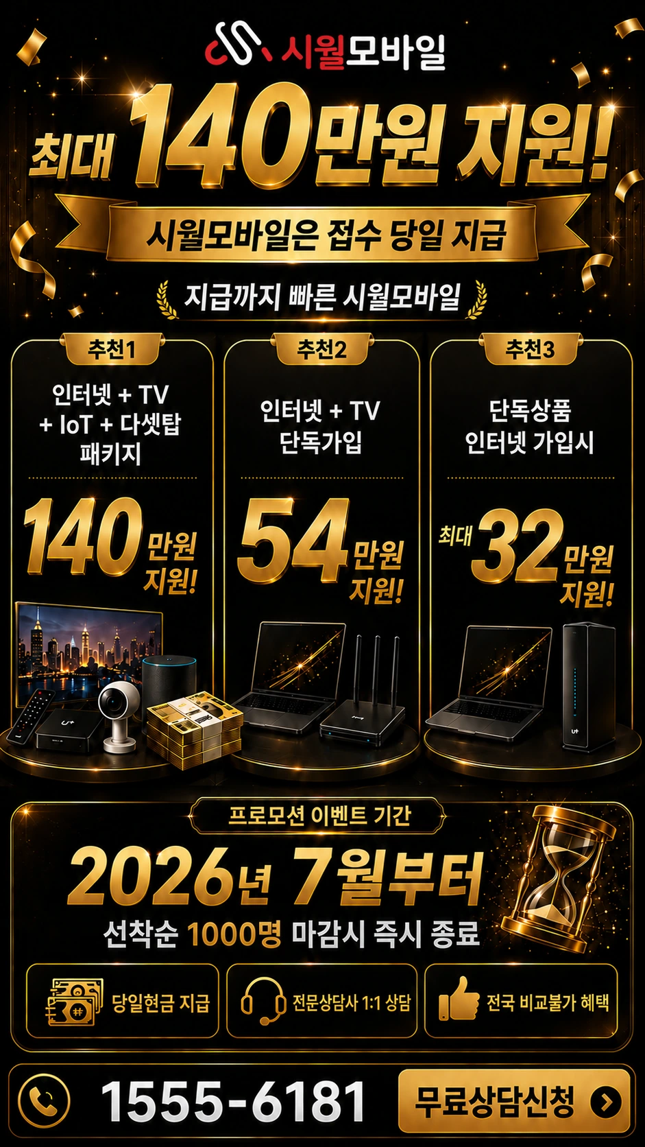 대구시 동구 검사동 인터넷 TV 상품별 지원 혜택 안내